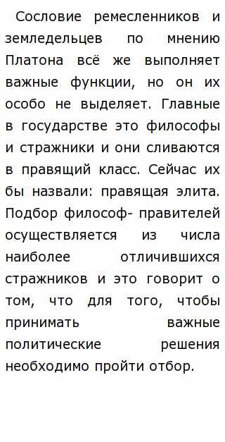  Эссе по теме Идеальное государство Платона 