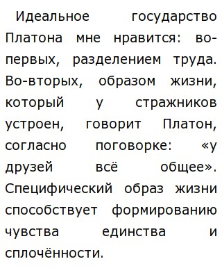 Сочинение Про Государство Сочинение Про Государство