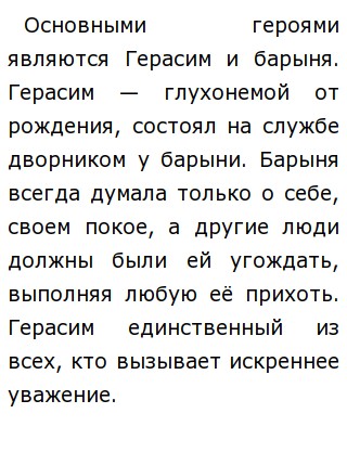 Рассказ Муму Темы Сочинений Рассказ Муму Темы Сочинений