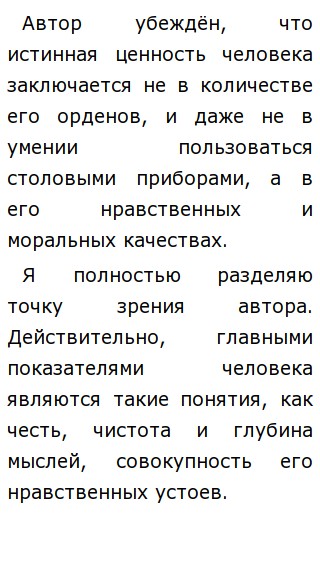 Истинные Ценности Сочинение Истинные Ценности Сочинение
