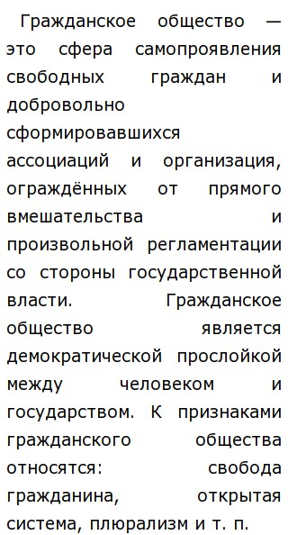 Сочинение На Тему Важность Гражданского Общества Сочинение На Тему Важность Гражданского Общества