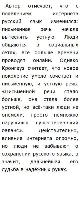 Сочинение По Тексту Екимова О Русском Языке Сочинение По Тексту Екимова О Русском Языке