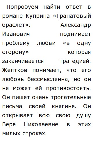 Гранатовый Браслет Сочинение Желтков Гранатовый Браслет Сочинение Желтков