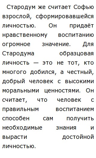 Сочинение Про Стародума Недоросль Сочинение Про Стародума Недоросль