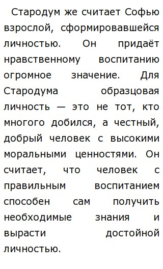 Сочинение: Тема воспитания и образования в пьесе Недоросль