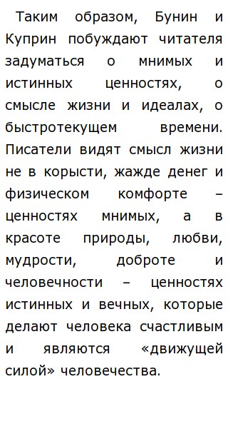 Истинные Ценности Сочинение Истинные Ценности Сочинение