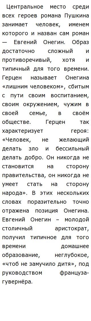 Сочинение На Тему Лишний Человек Сочинение На Тему Лишний Человек