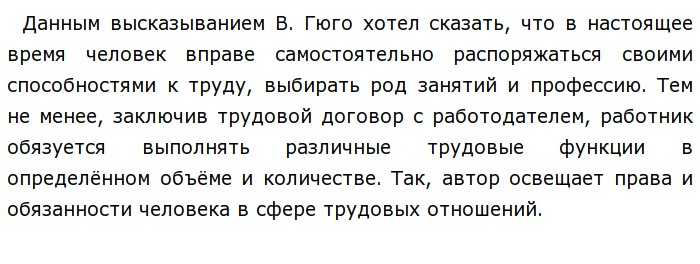 Великий обязанный. Труд это право или обязанность эссе. Мини сочинение на тему труд это право или обязанность.