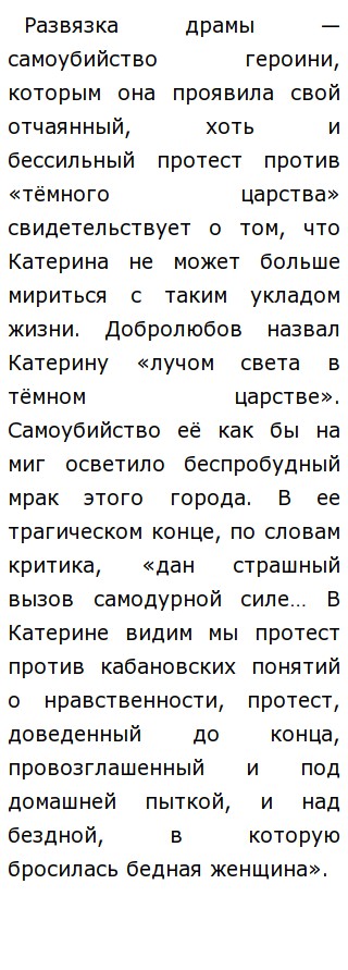 Символика Грозы В Пьесе Островского Сочинение Символика Грозы В Пьесе Островского Сочинение