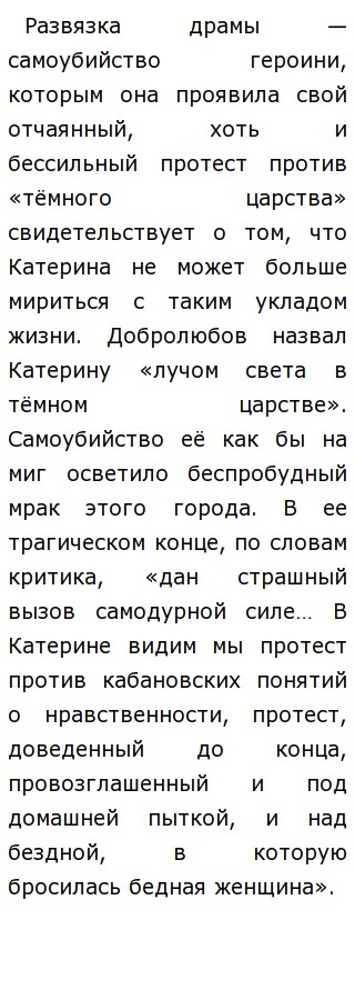 Сочинение: Темное царство в изображении А. Н. Островского.