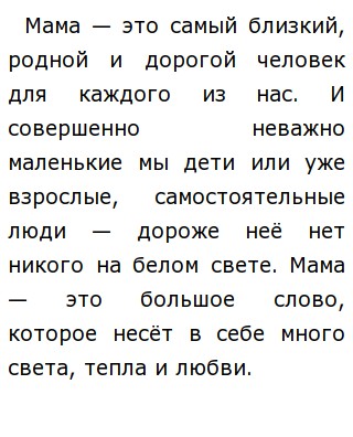 Сочинение Руки Мамы Сочинение Руки Мамы