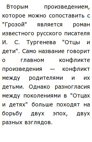 Конфликт Поколений В Грозе Сочинение Конфликт Поколений В Грозе Сочинение