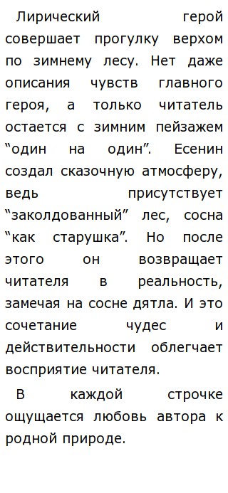 «Зима» Сергей Есенин: читать текст, анализ стихотворения Жанр, литературное направление