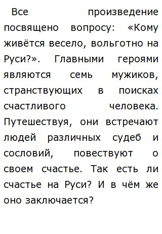 Сочинение по теме Изображение народа в поэме Некрасова Сочинение по теме Изображение народа в поэме Некрасова