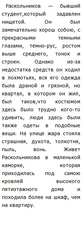 Сочинение На Тему Преступление Родиона Раскольникова Сочинение На Тему Преступление Родиона Раскольникова