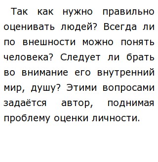 Внешность Бывает Обманчива Сочинение Внешность Бывает Обманчива Сочинение