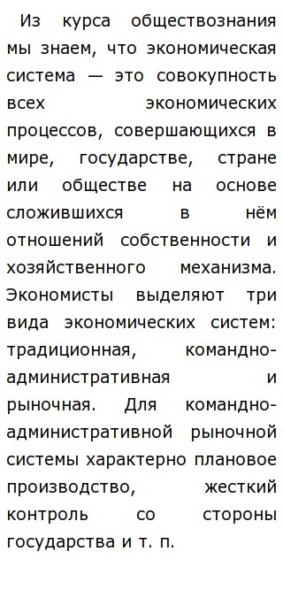  Эссе по теме Строй, сложившийся у нас, - капитализм?