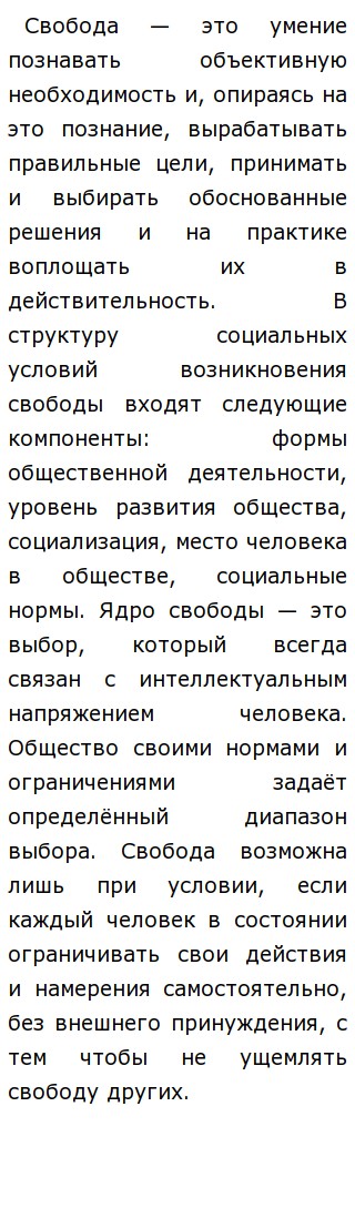 Эссе У Меня Много Свободы Эссе У Меня Много Свободы