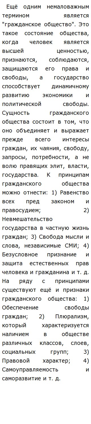 Политическая Свобода Эссе Политическая Свобода Эссе