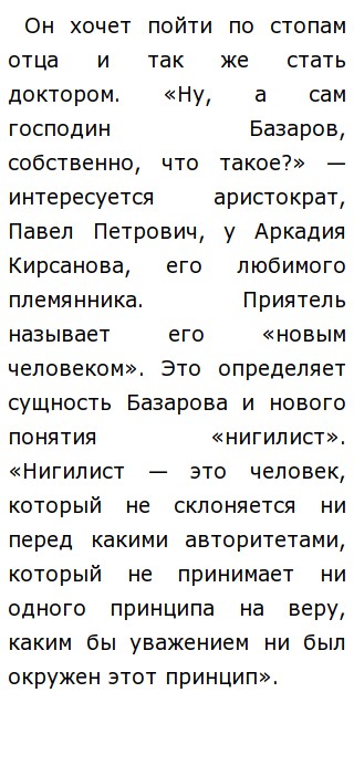 Сочинение Базаров И Павел Сочинение Базаров И Павел