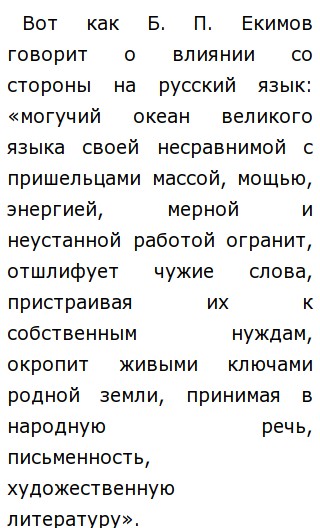 Современное Состояние Русского Языка Сочинение Современное Состояние Русского Языка Сочинение