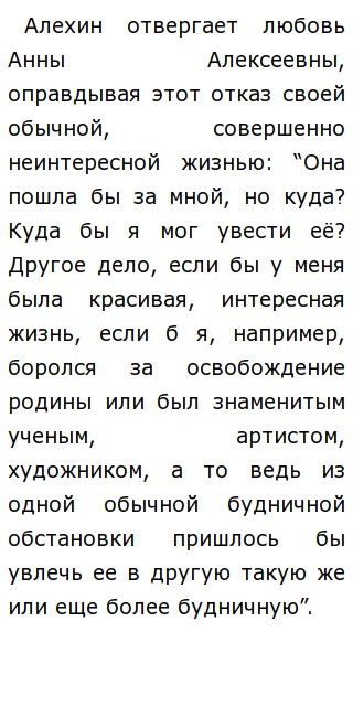 Сочинение: Тема любви в рассказе А. П. Чехова О любви