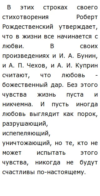 Сочинение: Тема любви в творчестве И. Бунина