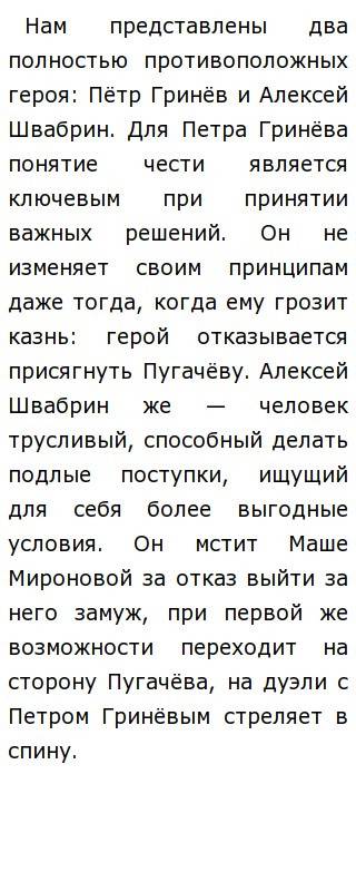 Сочинение На Тему Что Такое Честь Вывод Сочинение На Тему Что Такое Честь Вывод