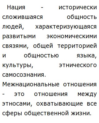 национализм сочинение