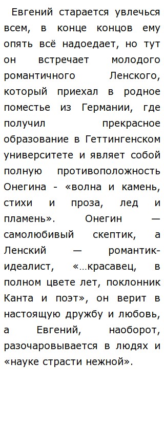 Сочинение На Тему Онегин И Ленский Сочинение На Тему Онегин И Ленский
