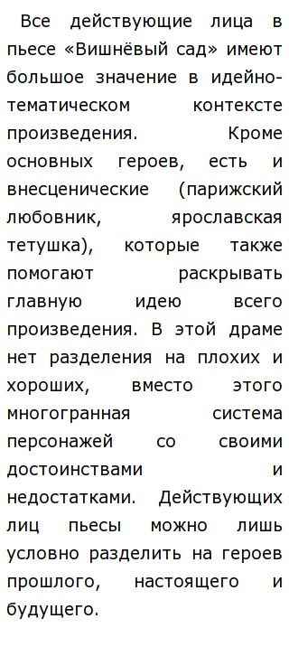 Сочинение по теме Символ вишневого сада в пьесе Чехова Сочинение по теме Символ вишневого сада в пьесе Чехова
