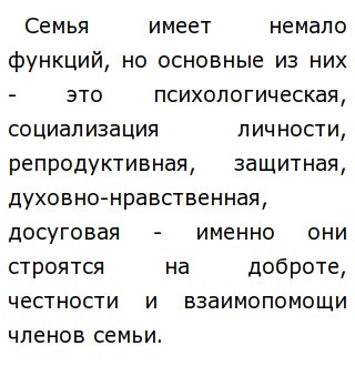 Что Такое Семейное Счастье Сочинение Что Такое Семейное Счастье Сочинение