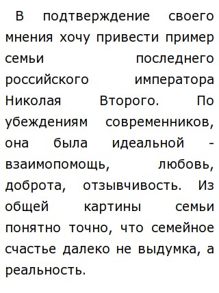 Что Такое Семейное Счастье Сочинение Что Такое Семейное Счастье Сочинение