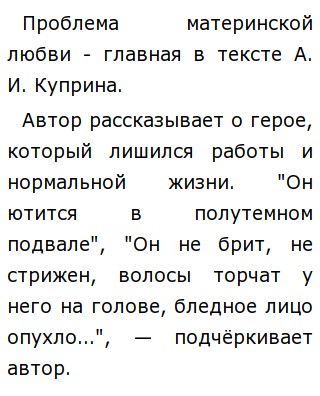 куприн история. выдающиеся земляки пензенской области. сочинение чудесный доктор куприн. логический переход в сочинении. материнское сердце сочинение.