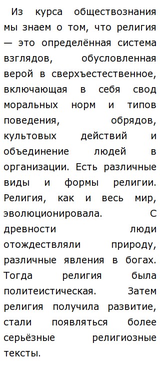 Эссе На Тему Происхождение Религии Эссе На Тему Происхождение Религии