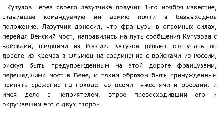Кратко пересказать план кутузова