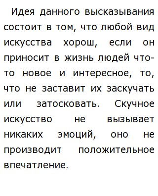 Все Жанры Искусства Хороши Кроме Скучных Эссе Все Жанры Искусства Хороши Кроме Скучных Эссе