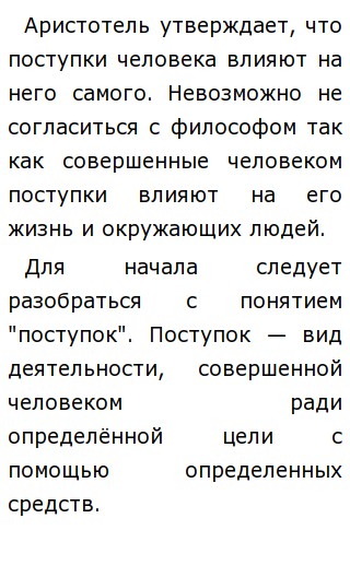 Сочинение Какие Поступки Человека Сочинение Какие Поступки Человека
