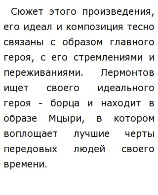 «Мцыри» как романтическая поэма «Мцыри» как романтическая поэма