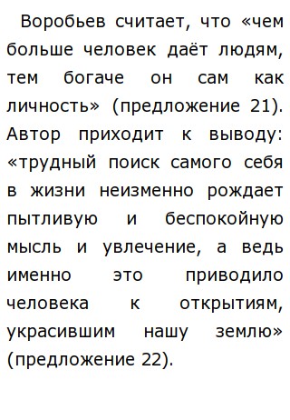 Тема сочинения призвание