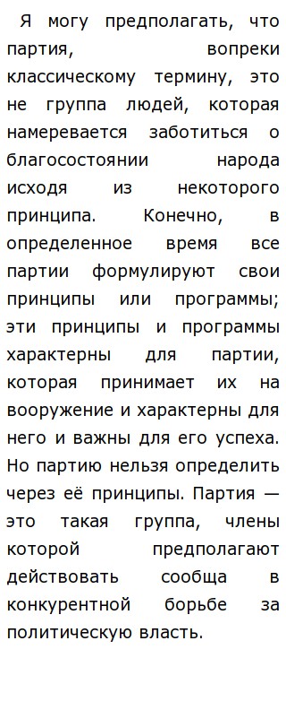 Курсовая Работа На Тему Политические Партии