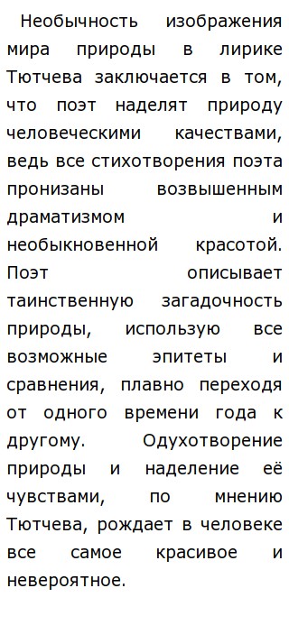 Сочинение по теме Сочинение по теме