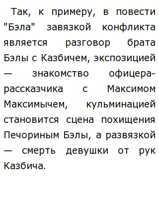 Сочинение: Композиция романа М. Ю. Лермонтова Герой нашего времени и ее роль в раскрытии личности Печорина Сочинение: Композиция романа М. Ю. Лермонтова Герой нашего времени и ее роль в раскрытии личности Печорина