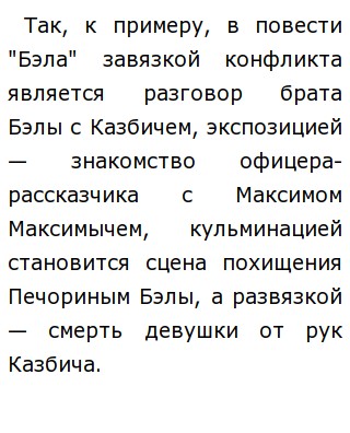 Сочинение: Сюжетно-композиционное своеобразие романа М. Ю. Лермонтова Герой нашего времени