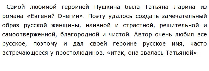 Как Я Познакомилась С Пушкиным Сочинение