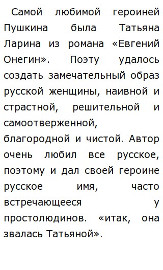 Сочинение Про Детство Пушкина