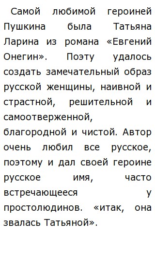 Сочинение Почему Я Люблю Пушкина Сочинение Почему Я Люблю Пушкина
