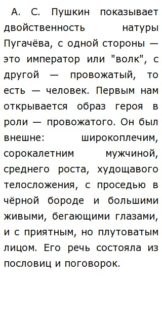 Сочинение По Пугачева Из Капитанской Дочки Сочинение По Пугачева Из Капитанской Дочки