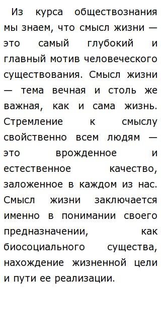 Сочинение: Если у человека есть зачем жить, он может выдержать любое как Ф. Ницше Сочинение: Если у человека есть зачем жить, он может выдержать любое как Ф. Ницше