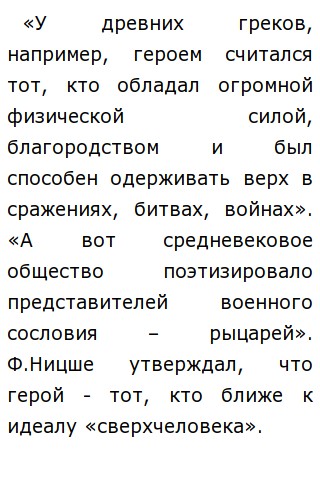 Какие Поступки Мы Считаем Героическими Сочинение Рассуждение Какие Поступки Мы Считаем Героическими Сочинение Рассуждение